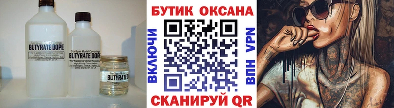 Купить закладки  Навашино  БУТИРАТ GHB 