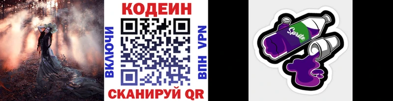Кодеиновый сироп Lean Purple Drank  Купить закладки  Навашино 